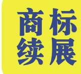 商标需要交年费吗?交多少?