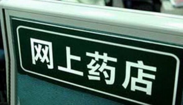 网上药店商标注册属于第几类？