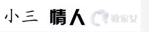 你知道商标审查员眼中的奇葩商标到底长什么样吗？