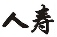 “上海人寿”商标成功注册