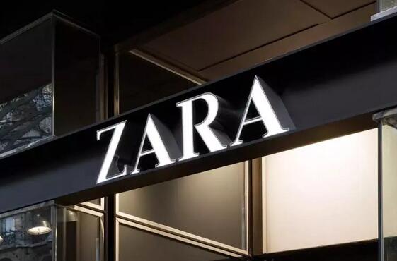 意大利时尚品牌ZARA被判商标侵权