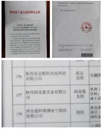 国花瓷西凤酒荣获“陕西省著名商标”荣誉称号