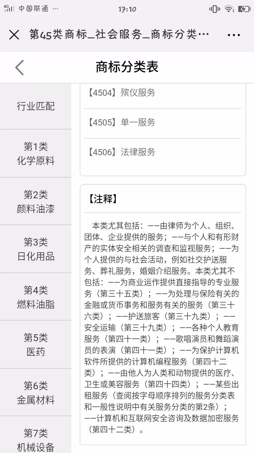 45类商标分类表，七夕正式上线啦~