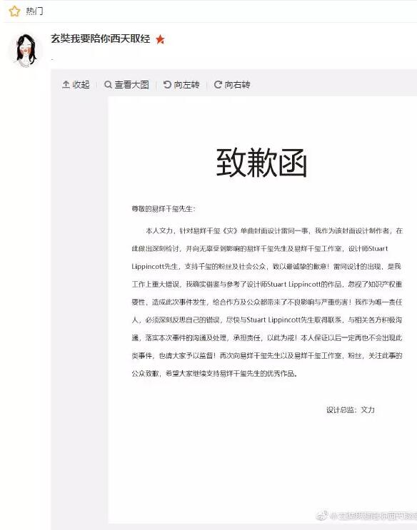 易烊千玺涉嫌抄袭，工作室致歉：将积极联系原作者购买版权