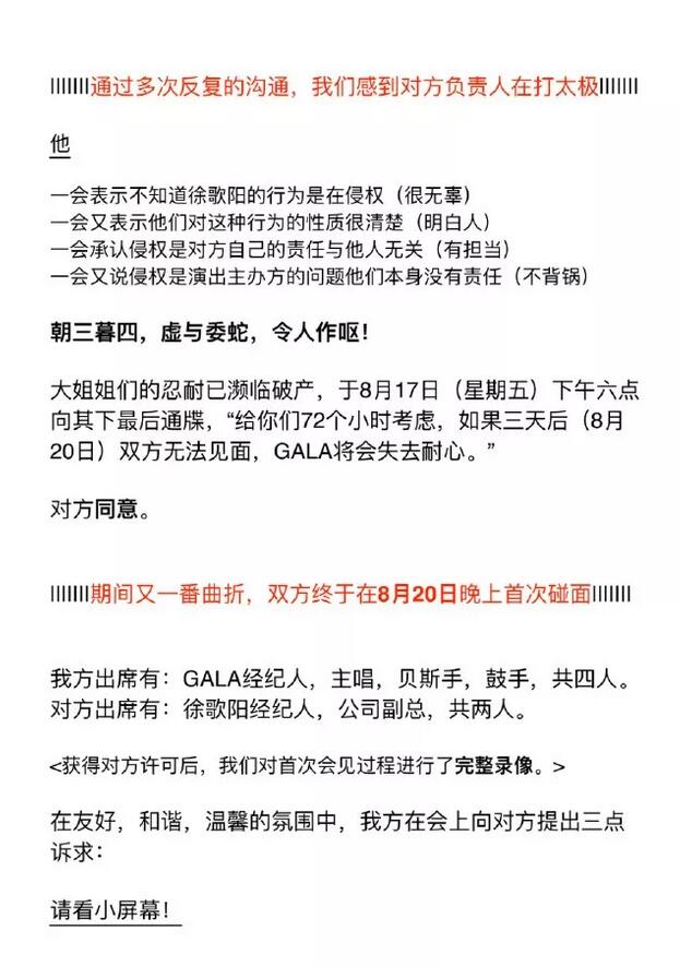 中国好声音学员徐歌阳版权侵权翻唱不认错，Gala微博公开批评
