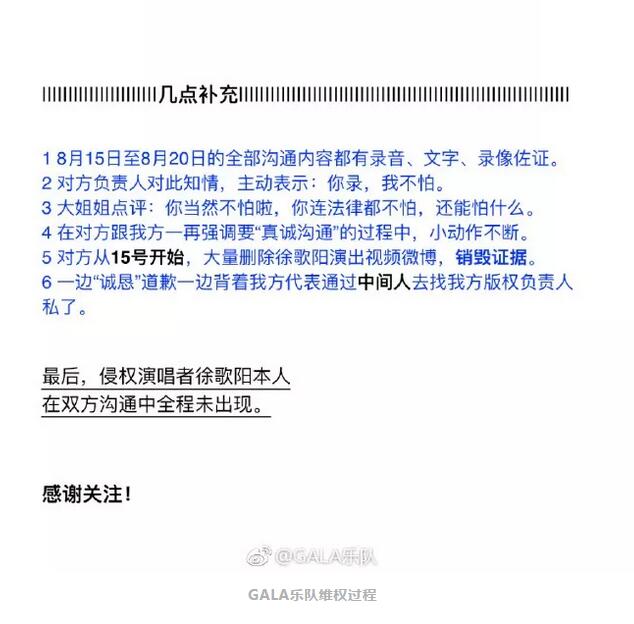 中国好声音学员徐歌阳版权侵权翻唱不认错，Gala微博公开批评