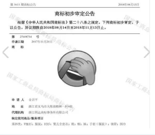 抢注“捂脸”表情商标不是首例，这类商标值得注册吗？