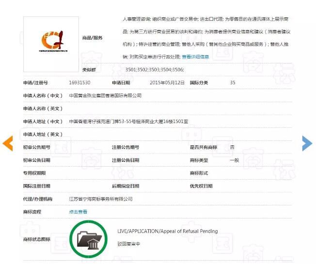 搞事情!“中国”“北京”都被注册商标了? 搞事情!“中国”“北京”都被注册商标了?