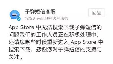 子弹短信被迫苹果App Store下架，竟是版权纠纷惹的祸！