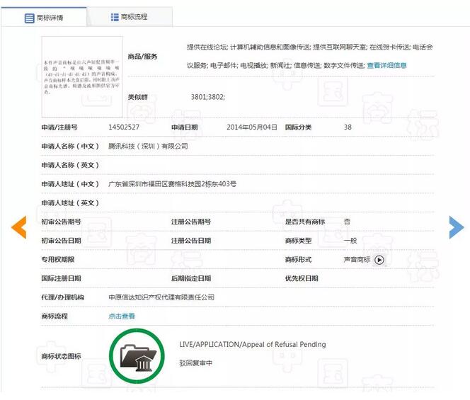 嘀嘀嘀嘀嘀嘀……QQ提示音终于注册商标了！