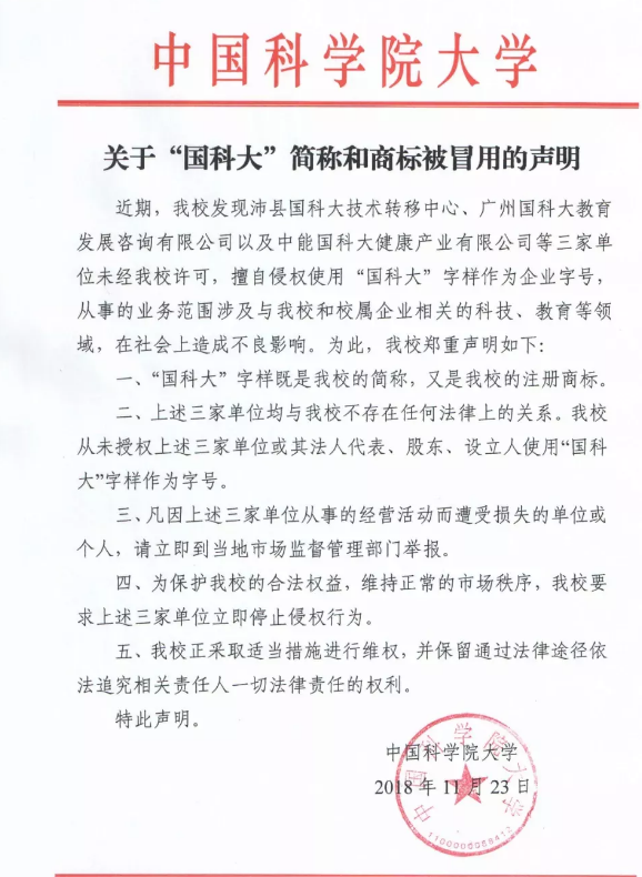 校名简称被冒用高校发声明 网友:可能成期末考题