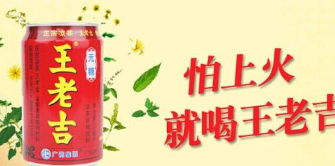 白云山拟13.89亿元收购“王老吉”系列商标