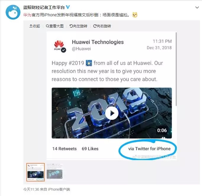 华为用iPhone发新年祝福？2018年，华为真的“尴尬”了？
