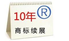 商标续展确实比重新注册贵一些，但是好处多多啊!