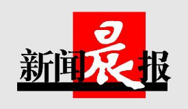 #晨报#加强知识产权保护！华为发布首款5G折叠屏幕手机