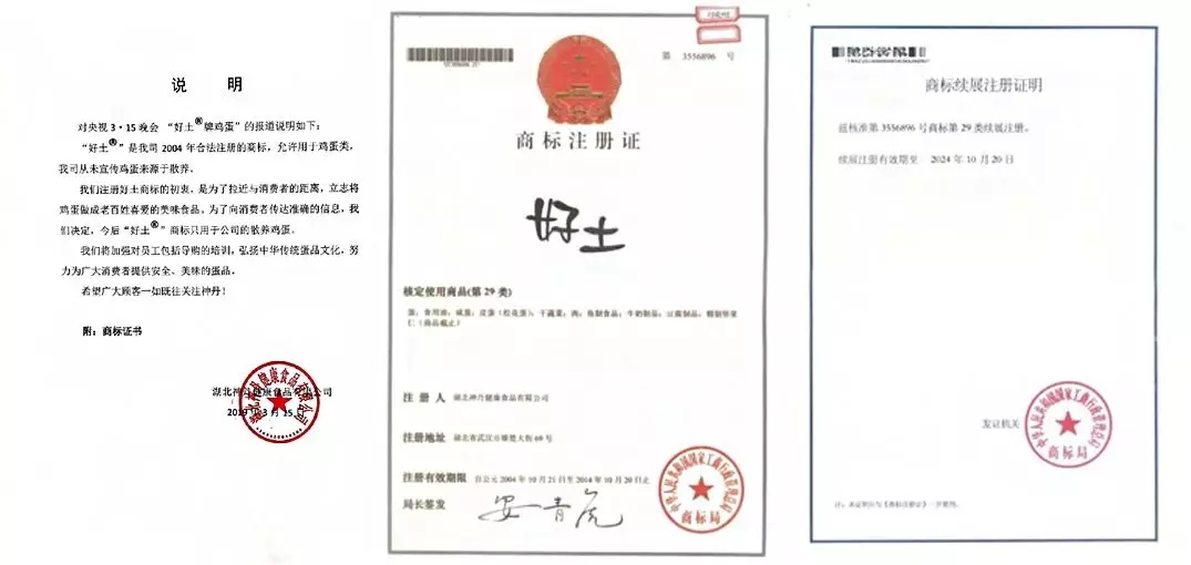 315“化妆”的土鸡蛋播出后，注册商标藏猫腻