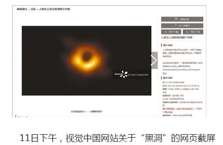 “黑洞”照片引爆视觉中国版权争议