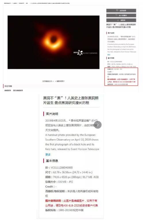 视觉中国因“黑洞”照片的版权遭遇围攻！还拥有国旗、国徽版权？