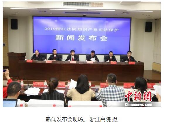 浙江发布知识产权司法保护报告 涉网案件大幅提升