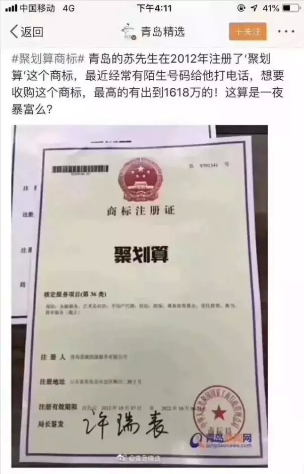 一枚什么样的商标，竟有人出价1618万高价收购?