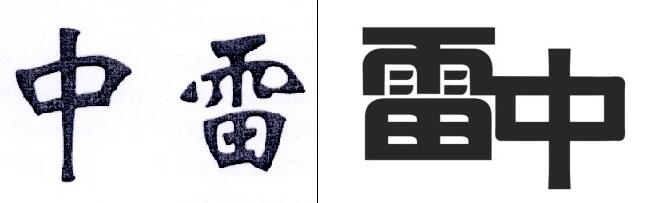 嘿，你的商标“反了”！倒序商标的正确注册方式，了解一下