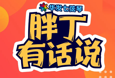 中国知识产权界首个脱口秀节目《胖丁有话说》出炉！