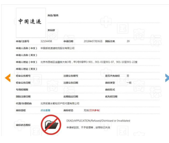 中国邮政申请“中国速递”商标，为什么不行？