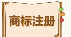 广州越秀：去年商标注册量25881件，有效注册商标比增超两成