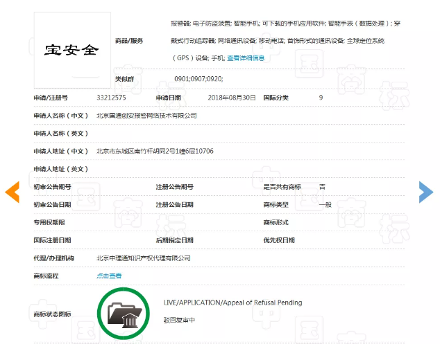 不可思议！“宝安全”商标撞名深圳“宝安区”，竟然注册成功了
