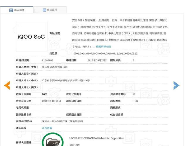vivo也要加入自研处理器的行列，iQOO注册iQOO soc商标