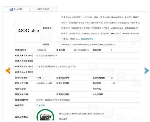 vivo也要加入自研处理器的行列，iQOO注册iQOO soc商标