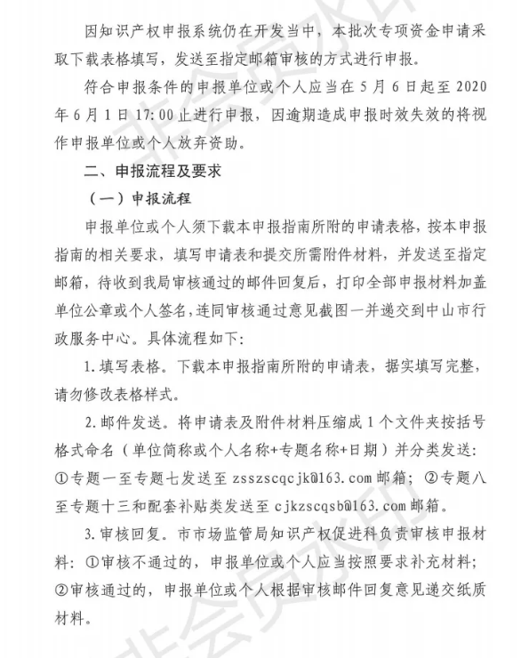 关于申报2020年中山市专利资助、贯标补贴及注册商标资助的通知
