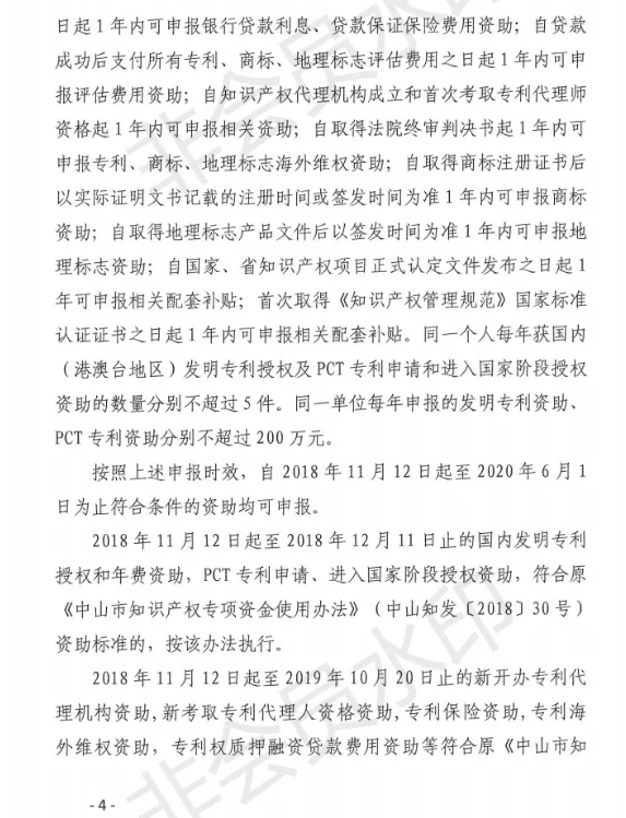 关于申报2020年中山市专利资助、贯标补贴及注册商标资助的通知