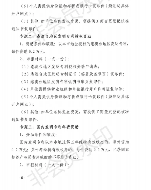 关于申报2020年中山市专利资助、贯标补贴及注册商标资助的通知
