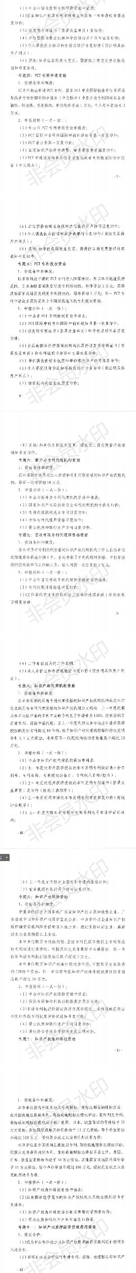 关于申报2020年中山市专利资助、贯标补贴及注册商标资助的通知