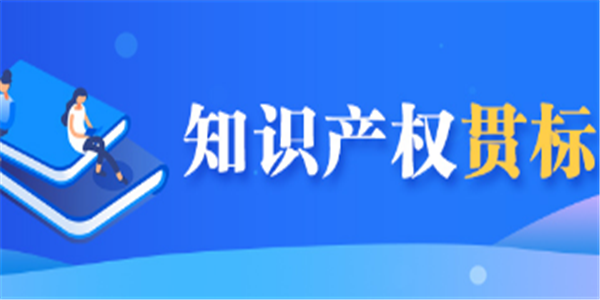 关于申报2020年杭州市知识产权贯标奖励（6万）的通知