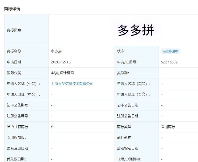 拼多多申请“多多拼”商标