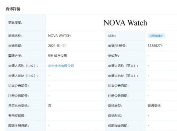 华为申请 “NOVA Watch”商标