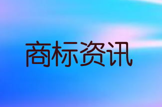 15个“山城”系列商标和88个“重庆”系列商标，被查封