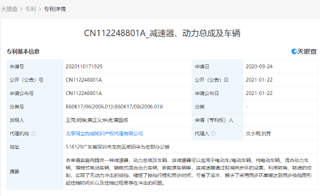 华为公开关于“减速器、动力总成及车辆”新专利