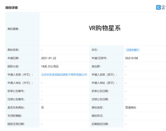 京东关联公司申请“VR购物星系”商标