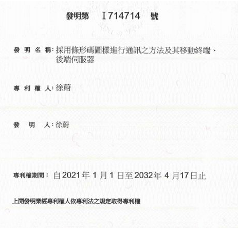 “扫一扫”又一物格专利技术获台湾地区授权