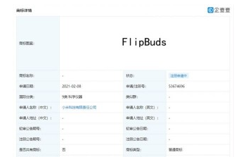 小米申请注册FlipBuds商标
