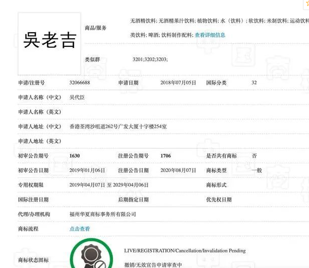 2021年6月10日王老吉申请的“姓氏+老吉”商标，为何独缺“吴老吉”？