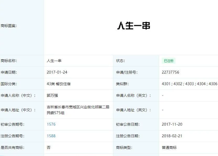 2021年11月26日这家烧烤店被索赔500万，只因使用了一个商标！