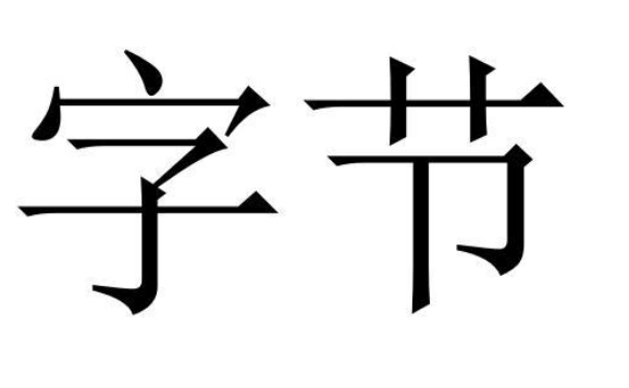 商标驳回复审：“小盼盼”“字节”“国汽智控 AICC”