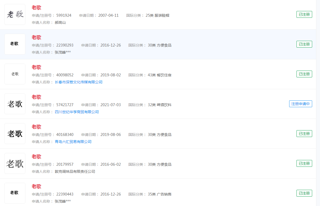 “老歌”也注册了商标？#为什么我们更喜欢听老歌#