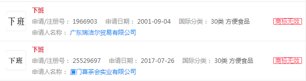 “下班”注册商标，最后如何？之#下班要不要带电脑回家#