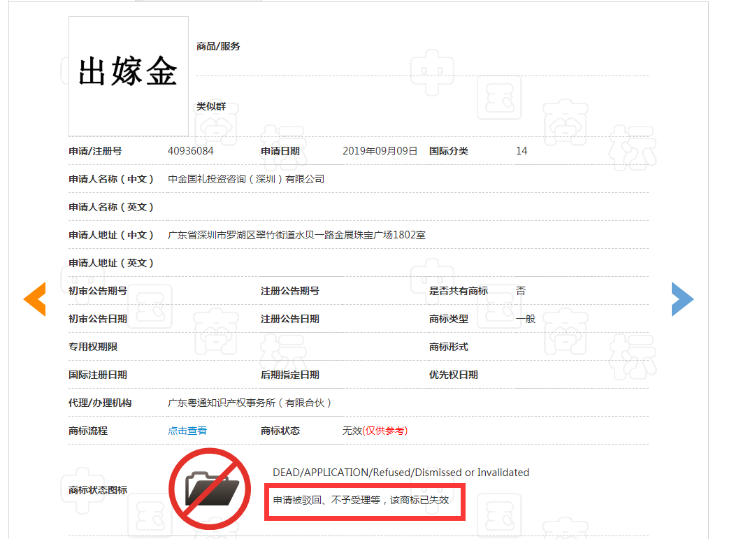 #14岁少女被家人强迫出嫁#，出嫁这个词能否注册商标呢