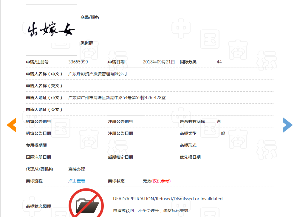 #14岁少女被家人强迫出嫁#，出嫁这个词能否注册商标呢